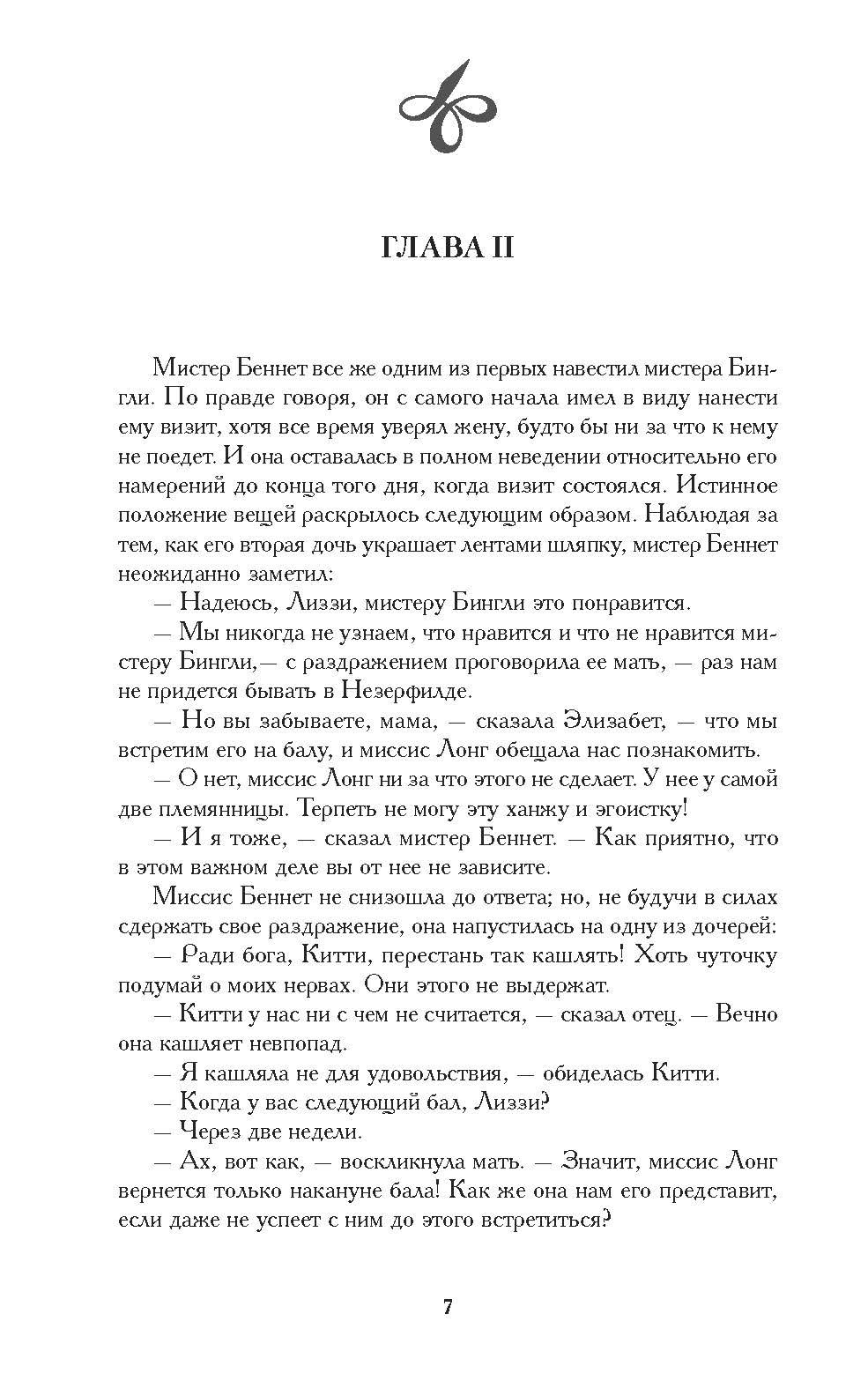 Гордость и предубеждение Джейн Остин. Роман. Серия "Роман с книгой". | Pride and Prejudice - Ozon image 7