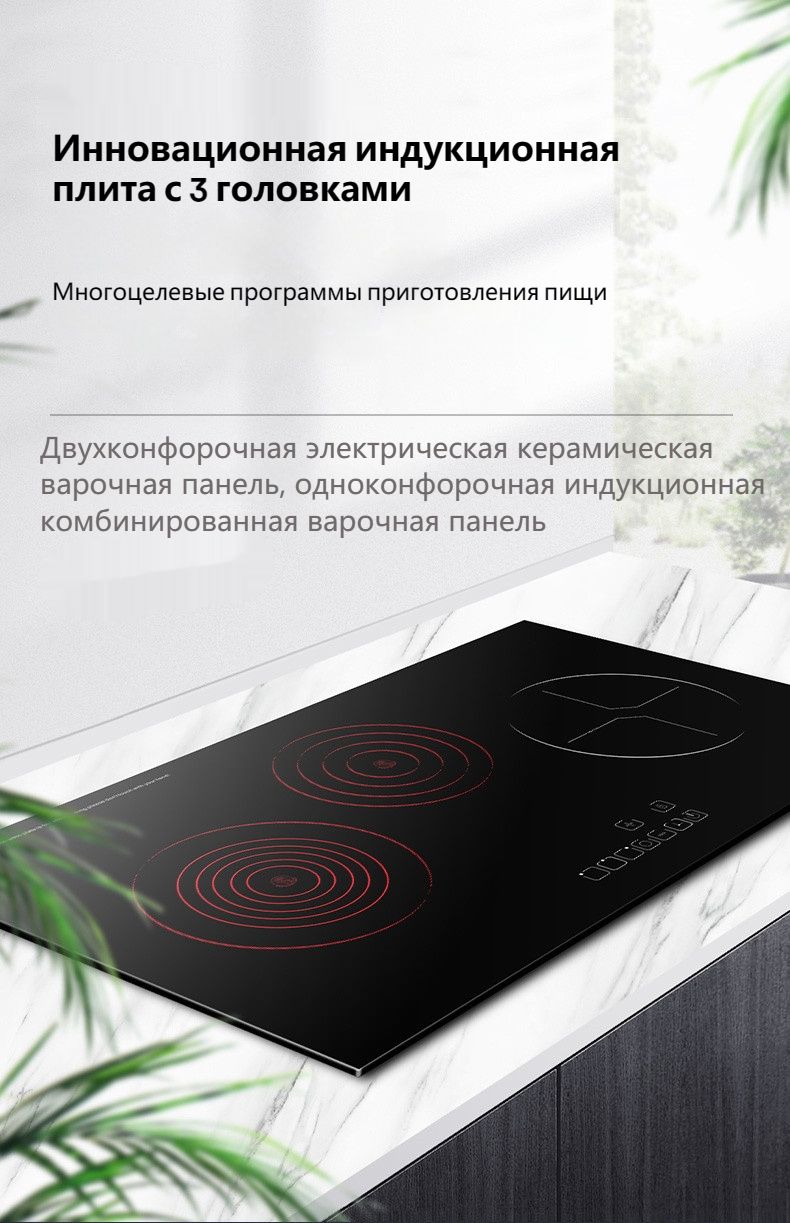 Трехконфорочная индукционная варочная панель, встроенная ...