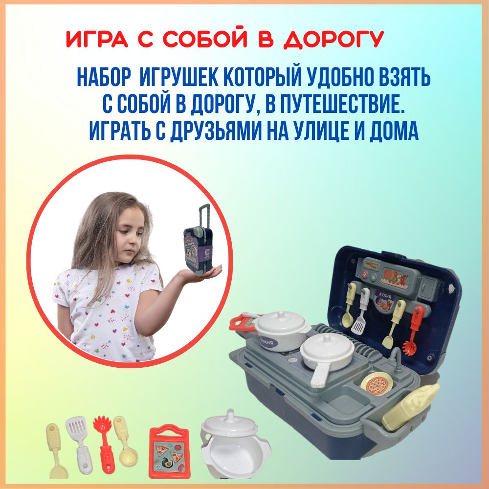 Детский игровой набор 