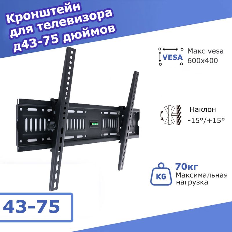 Кронштейн для телевизора настенный, наклонный, диагональ 43" - 75", до ...