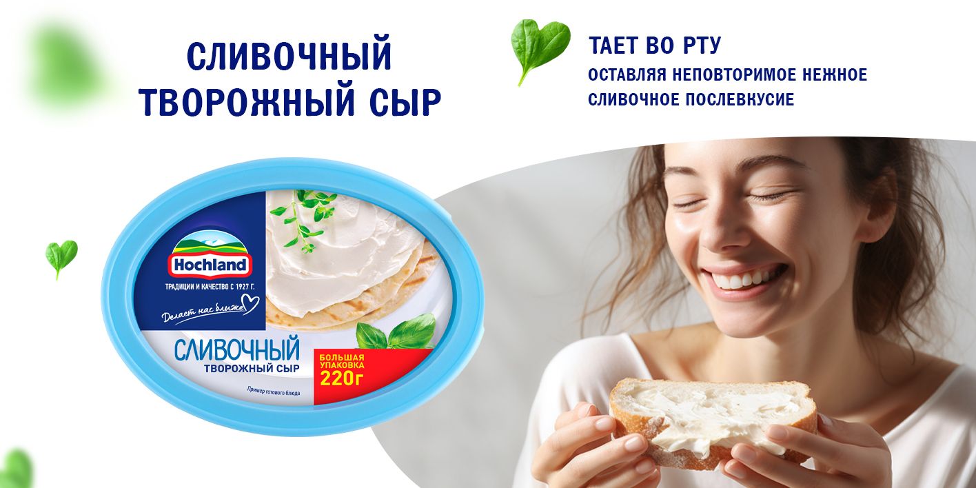 Сыр творожный Hochland сливочный, 60%, 220 г - купить с доставкой по ...