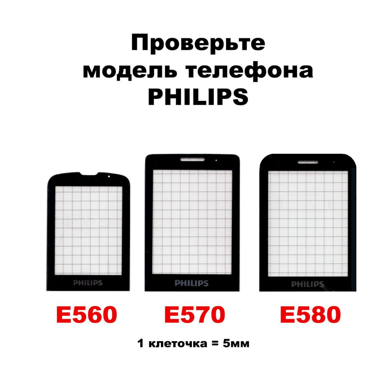 Стекло для телефона E570