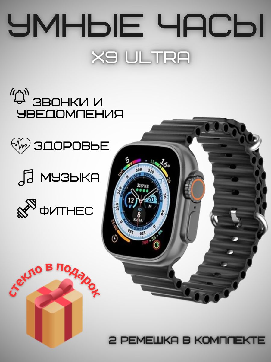 Купить смарт-часы X9 Ultra, экран 2.1