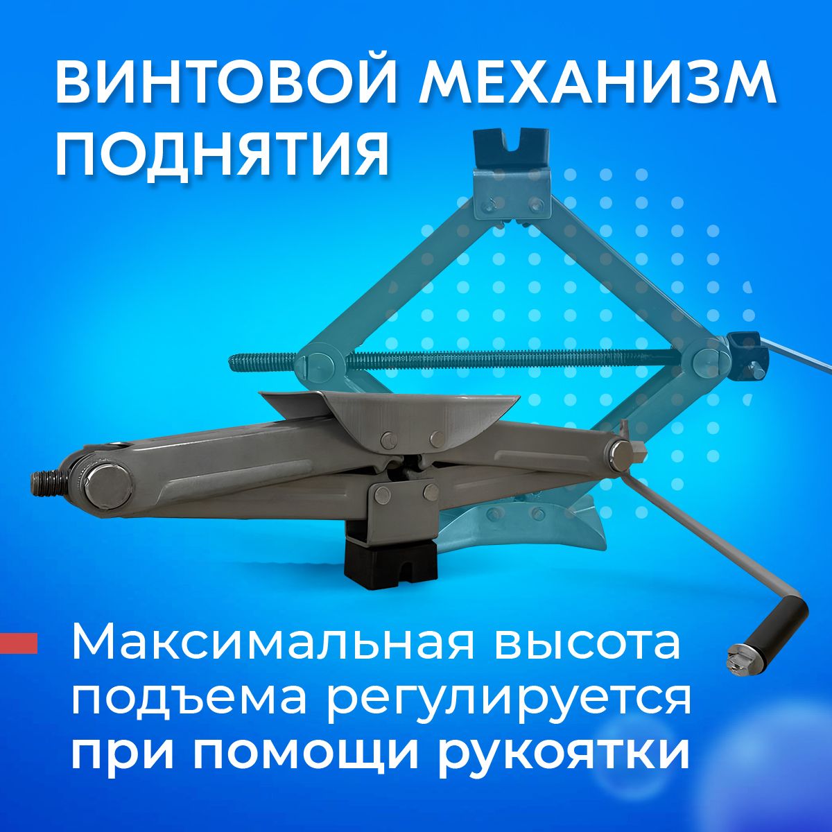 Домкрат для Mitsubishi Outlander (Мицубиси Аутлендер) / Винтовой ...
