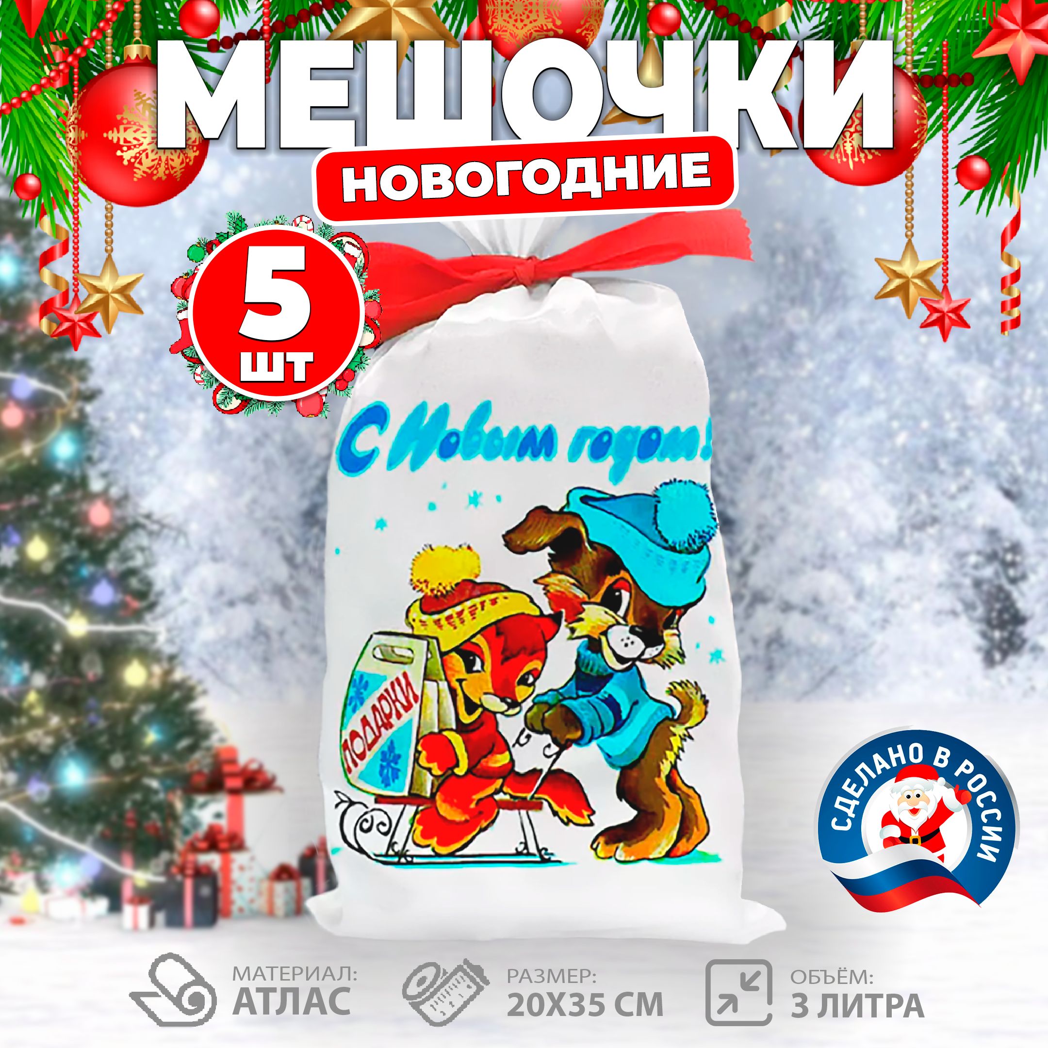 Новогодние мешочки