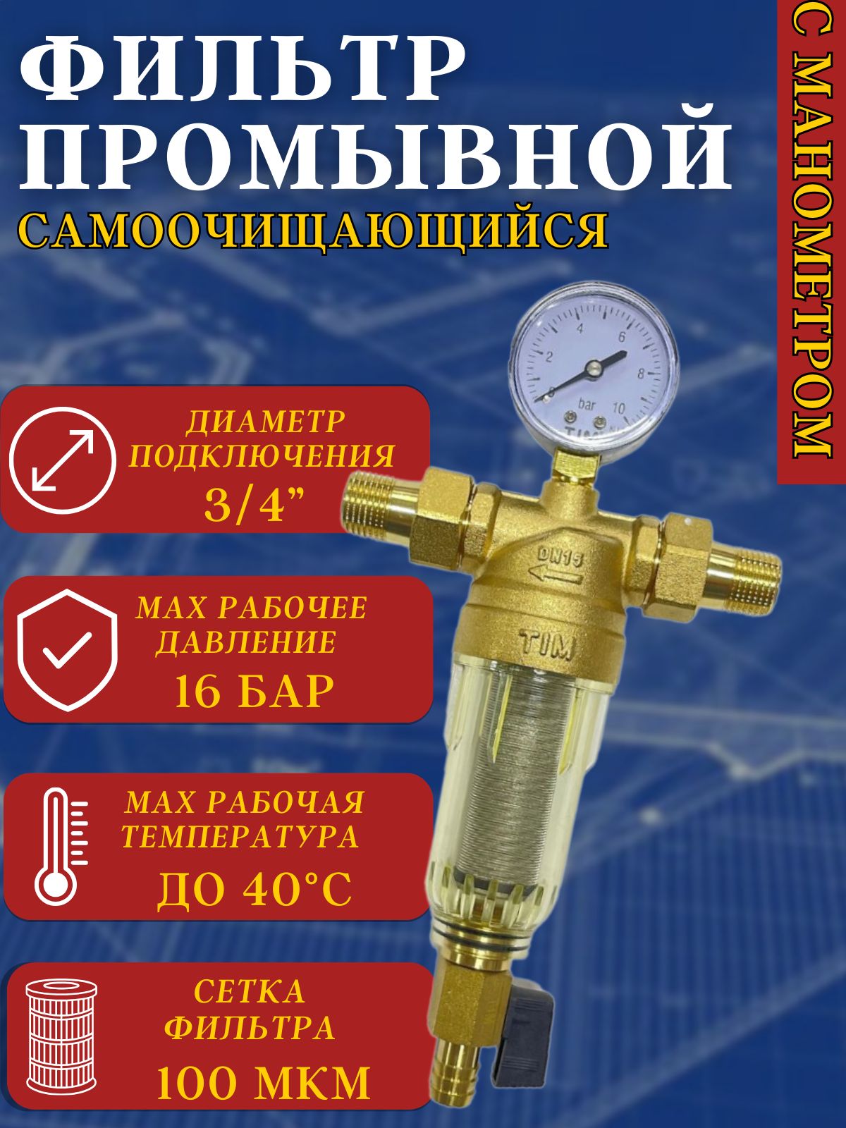 Система очистки воды, TIM JH-1001W3 - купить в интернет-магазине OZON с  доставкой по России (839636043)