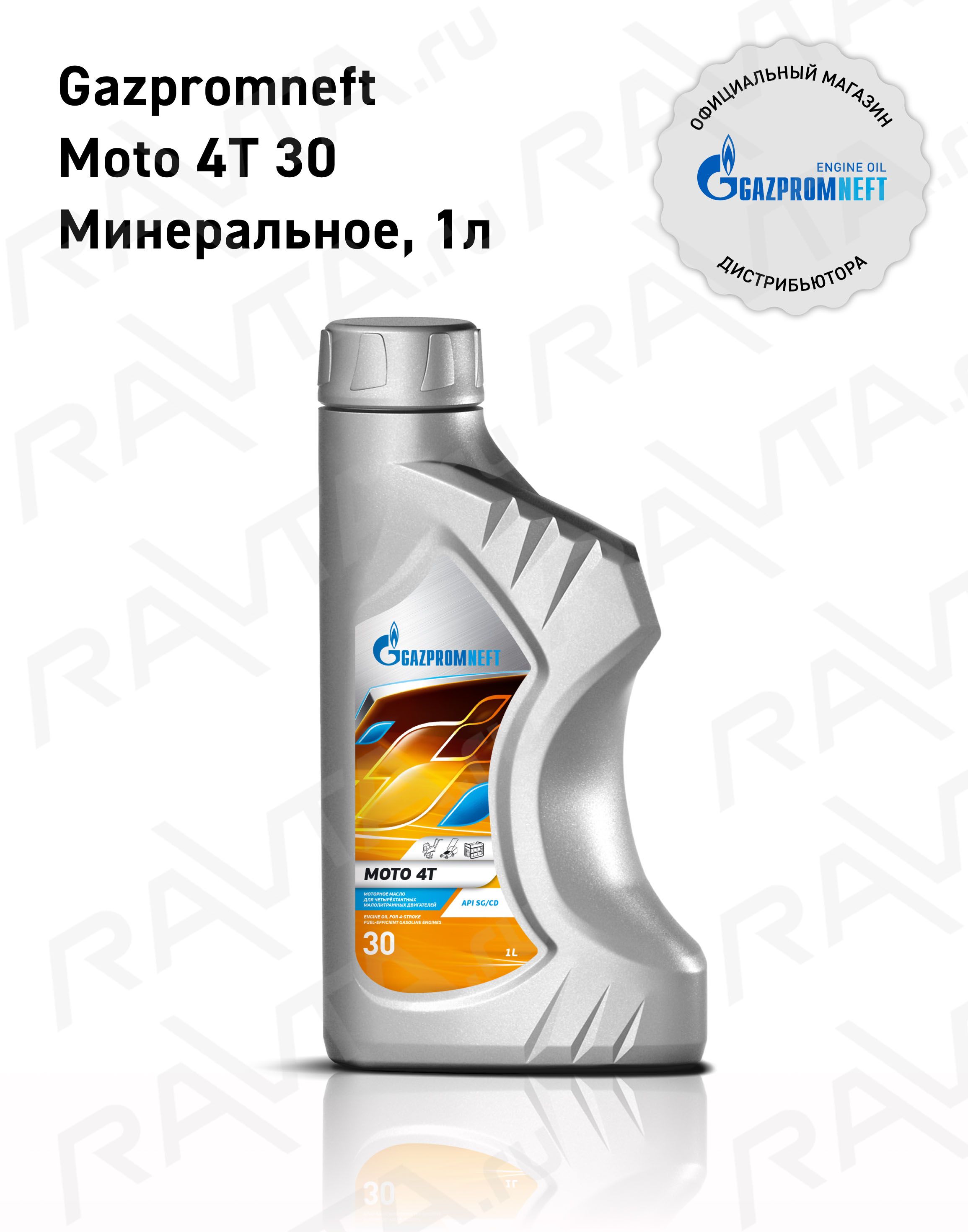 Масло моторное 4T мин. SAE 30 Мото (1л) (Газпромнефть)