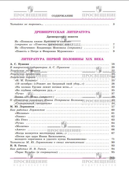 Литература. 7 класс. Учебник. Часть 1. ФГОС | Reference Book - Ozon image 7