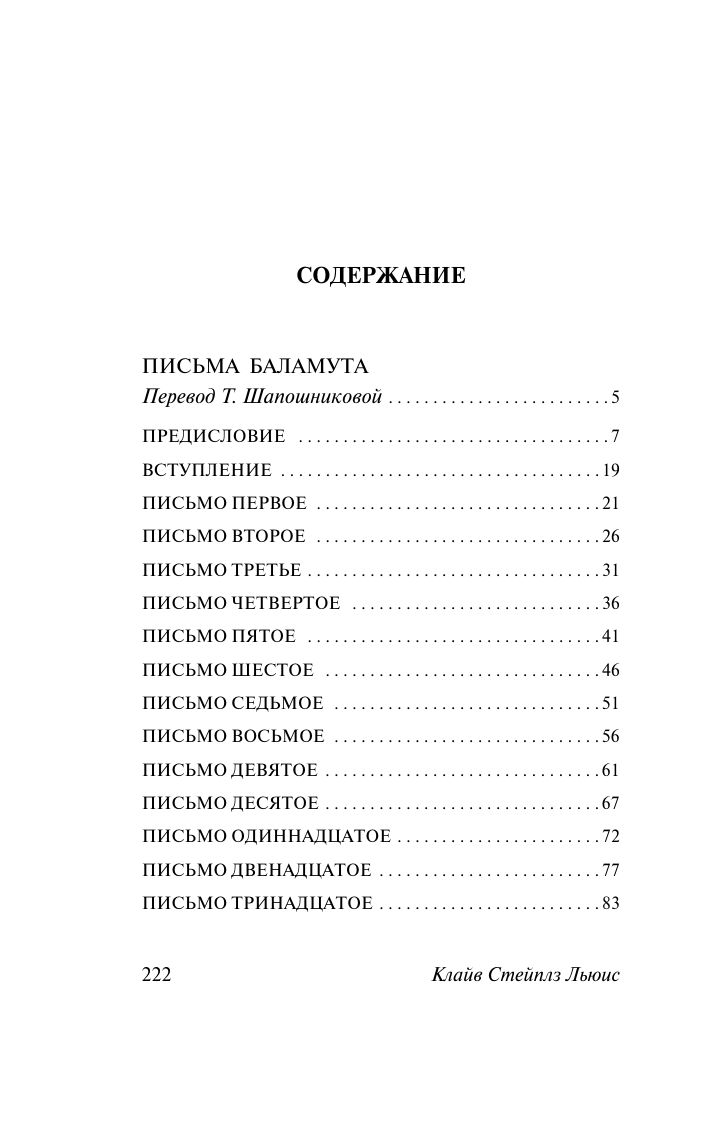 Письма Баламута. Баламут предлагает тост | The Letters of Balamut. Balamut Raises a Toast - Ozon image 4