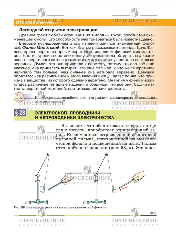 Физика. 8 класс. Учебник. ФГОС | Reference Book - Ozon image 5