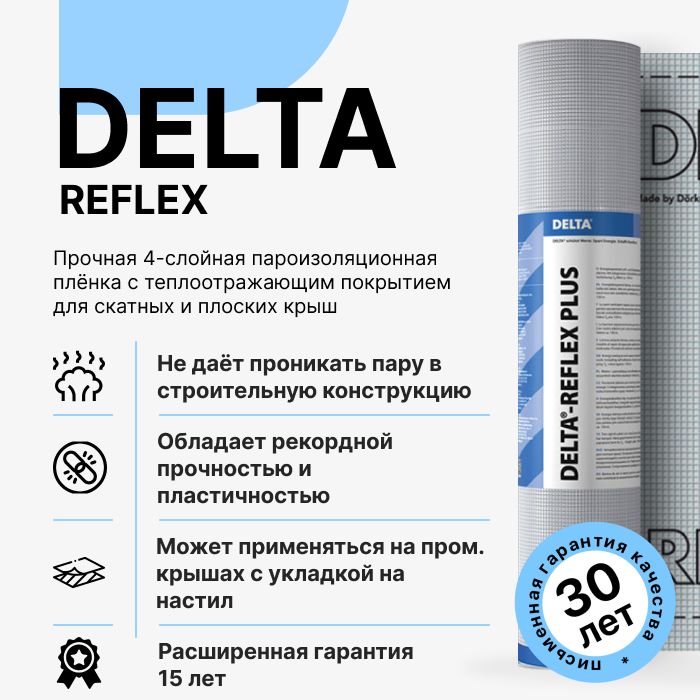 Пароизоляция DELTA-REFLEX теплоотражающая 1,5х50м 75м2 купить на OZON ...