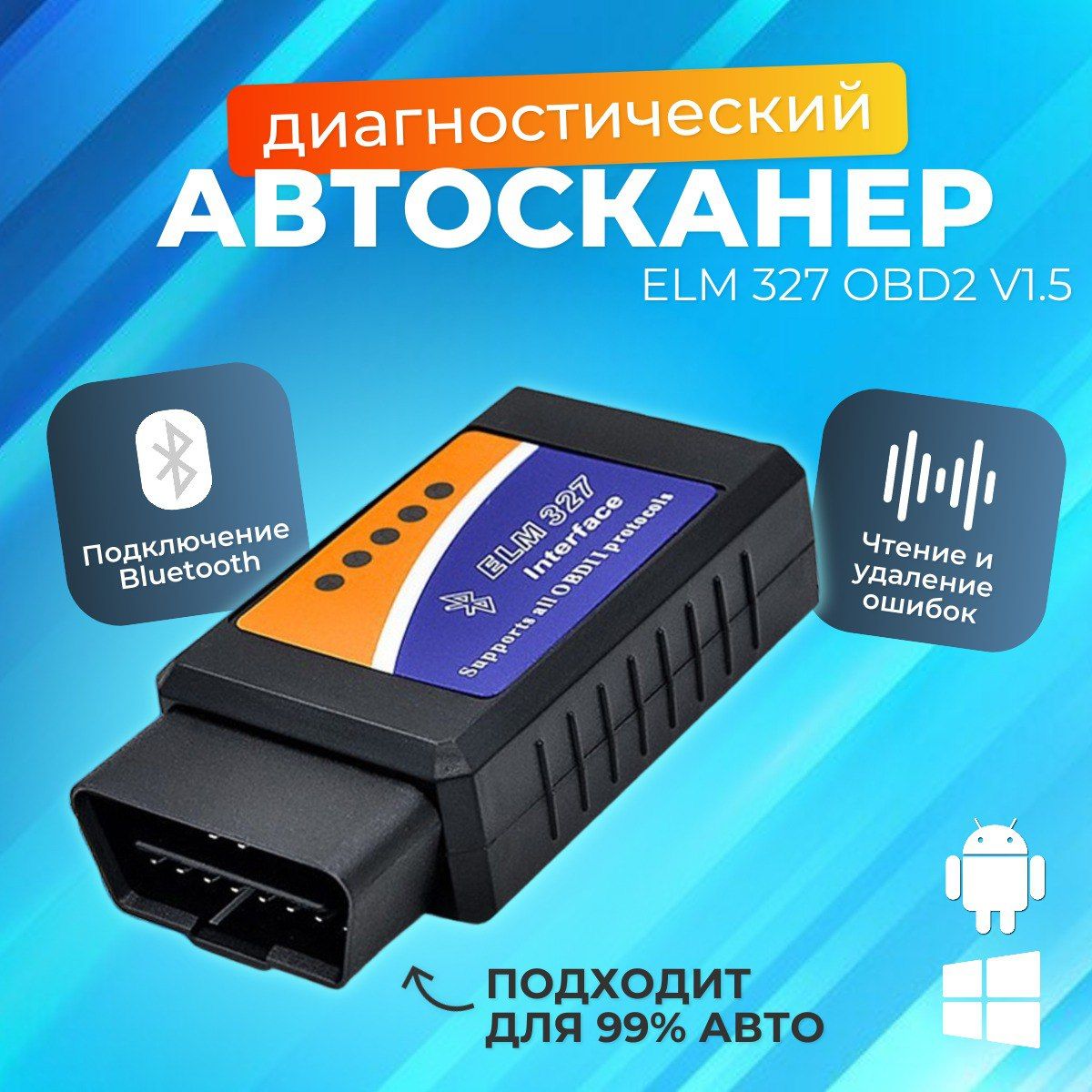 Программы для адаптеров OBD-II (ELM 327) и диагностики автомобилей на ПК