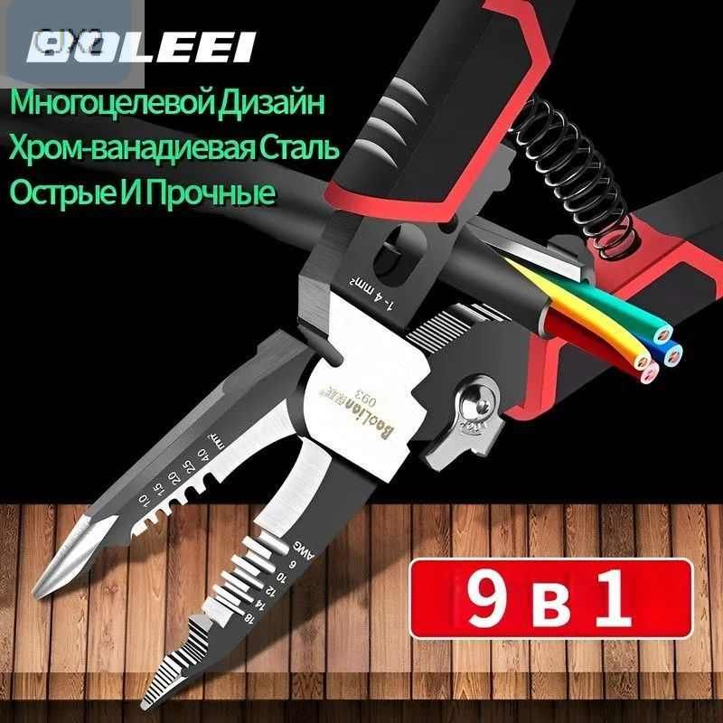 9 в 1 Профессиональные многофункциональные плоскогубцы, BOLEEI ...