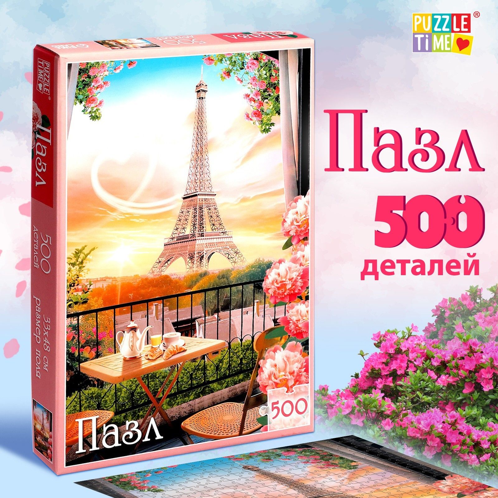 Пазл Волшебный Париж / Puzzle Time 500 элементов - купить с доставкой по  выгодным ценам в интернет-магазине OZON (1404310794)