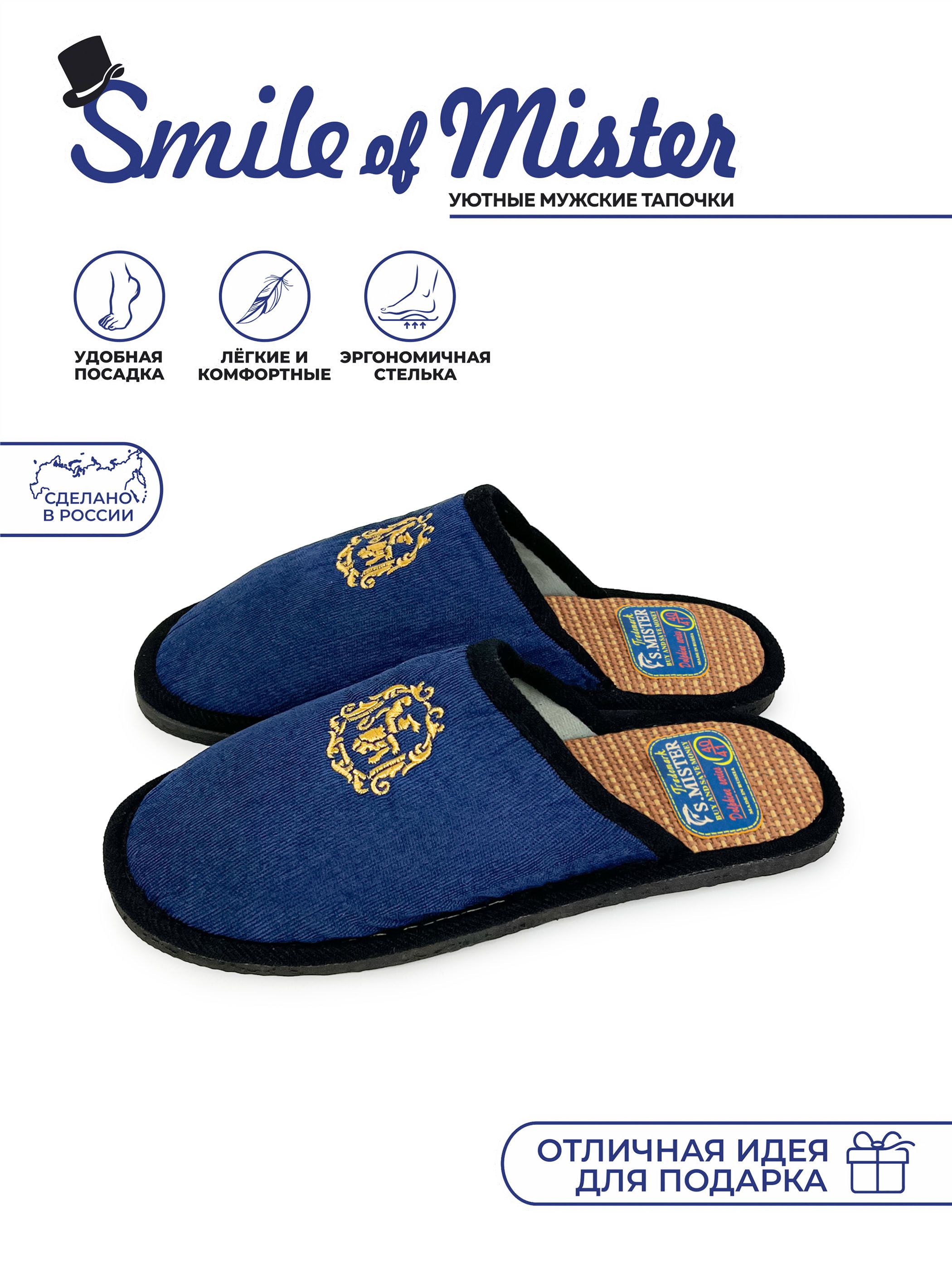 ТапочкиSmileofMisterКэжуал
