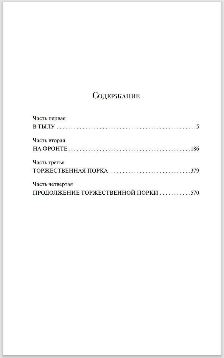 Похождения бравого солдата Швейка | The Good Soldier Schweik - Ozon image 4