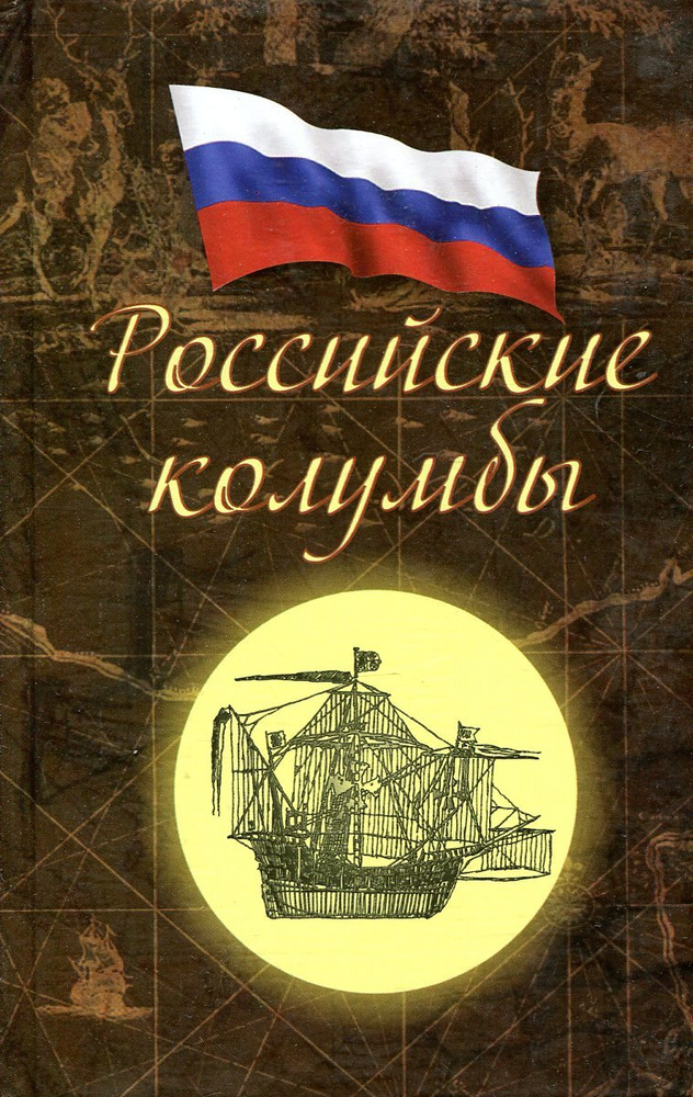 Российские колумбы - купить с доставкой по выгодным ценам в интернет ...