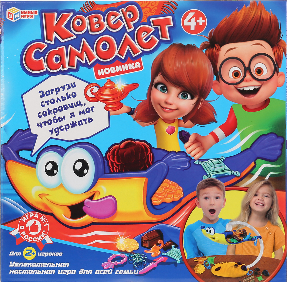 Настольная игра для детей Ковер самолет. Умные игры