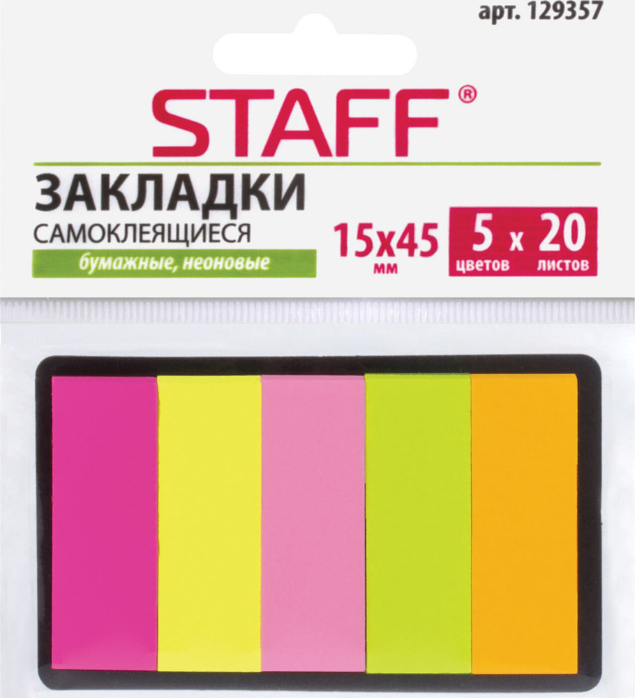 Закладки клейкие бумажные Staff, неоновые, 45х15 мм, 5 цветов х 20 ...