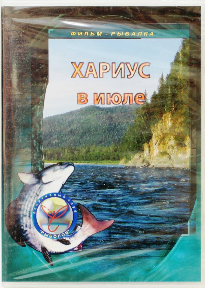 Хариус в июле #1