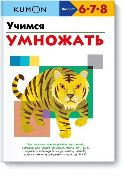 Учимся умножать | Kumon #1