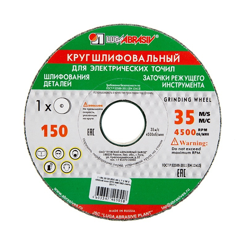 ЛУГА Диск шлифовальный 63С 150х20х32мм (16) #1