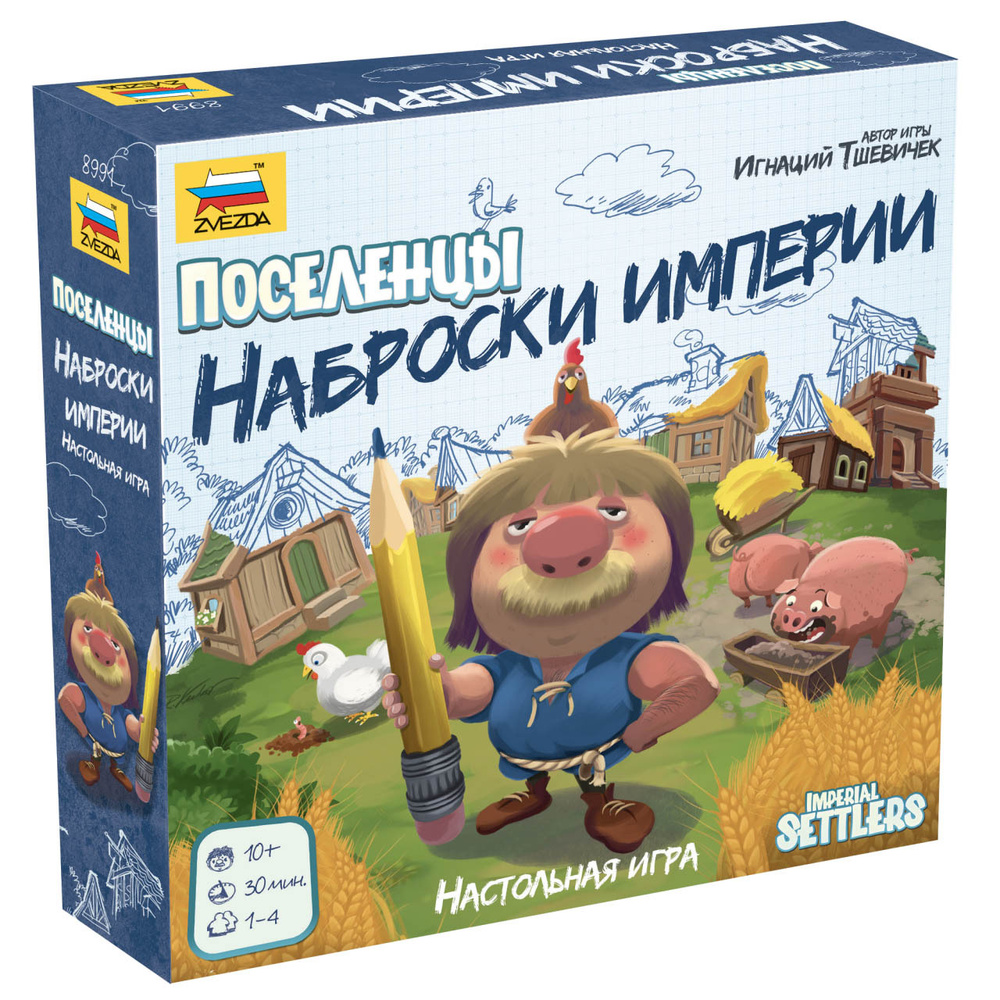 Настольная игра Звезда Поселенцы, Наброски империи (8991)  #1