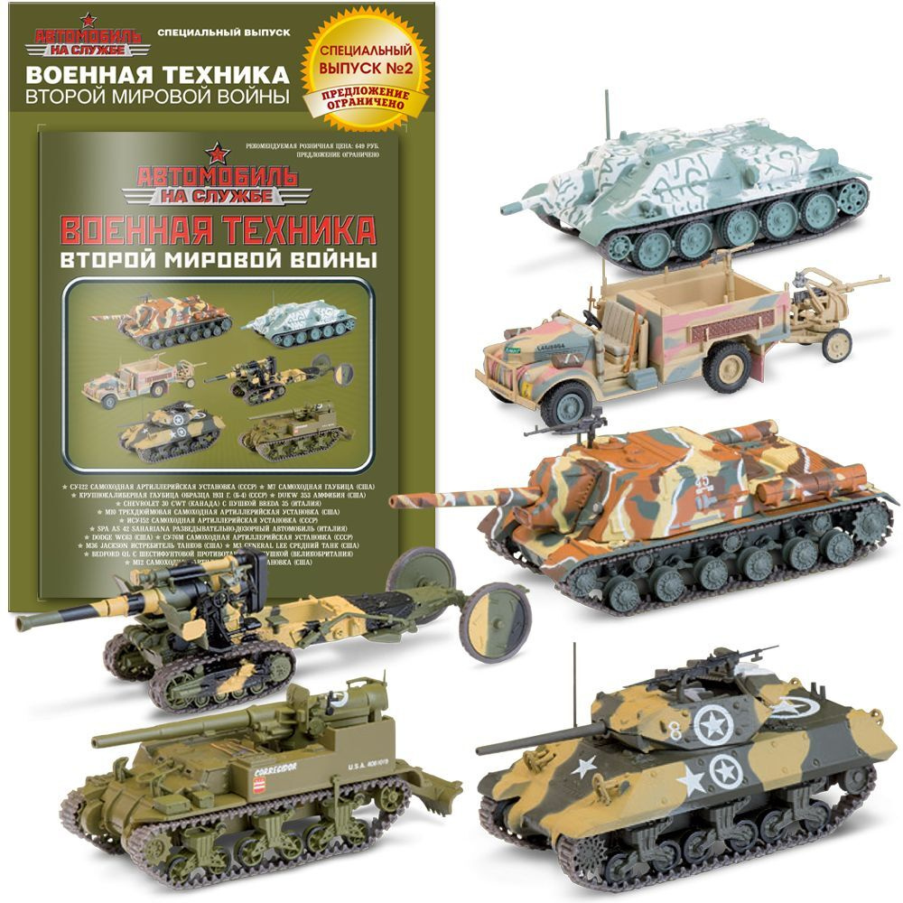Журнал Военная техника Второй мировой войны. М-10 601st Tank Destroyer ...