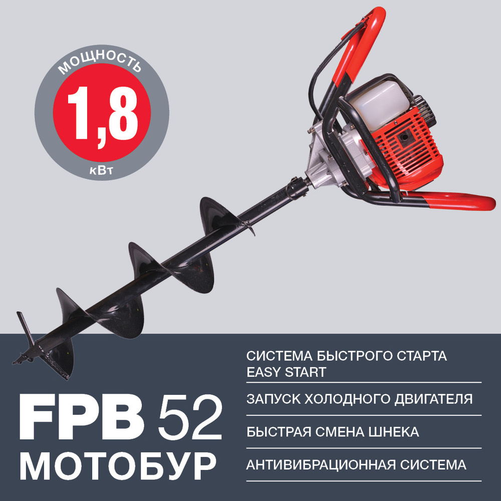 FUBAG Мотобур бензиновый FPB 52 (без шнека) / Фубаг / 2-х тактный  двигатель, объем двигателя 52 см3, диаметр вала 20 мм - купить с доставкой  по выгодным ценам в интернет-магазине OZON (202481370)