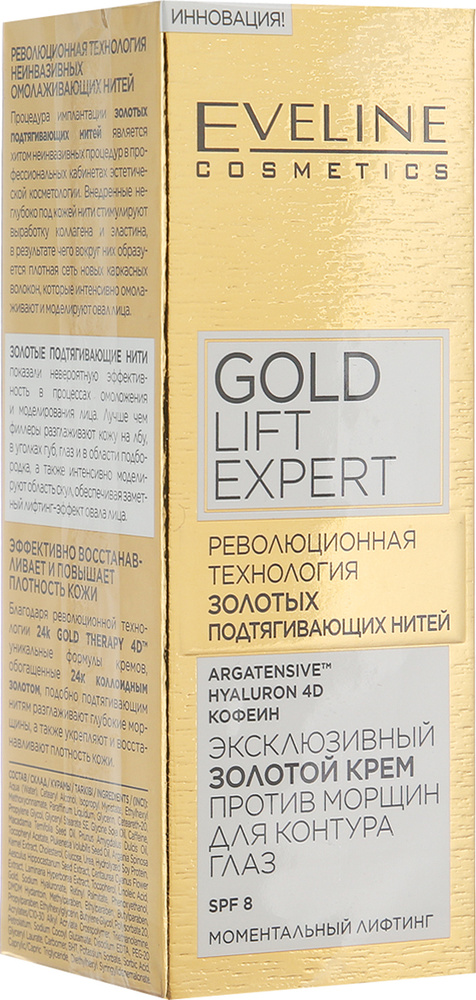 Эксклюзивный золотой крем против морщин для контура вокруг глаз Gold Lift Expert SPF8 15мл