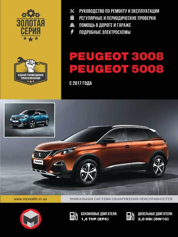 Инструкция автомобили Peugeot 3008 2011