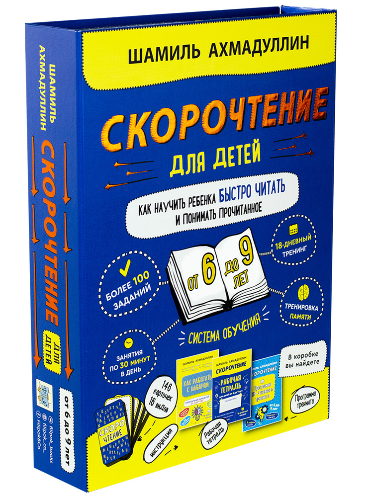 Скорочтение: 5 приёмов для быстрого чтения и запоминания - как научиться быстро читать