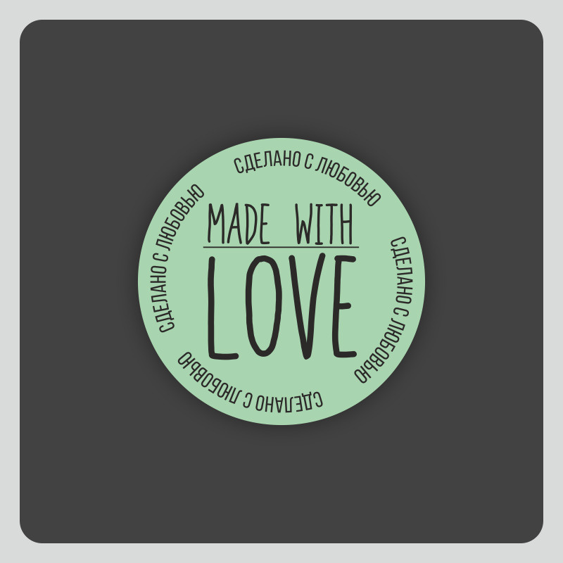 наклейки-стикеры для подарков "Made with love" 80шт. #1