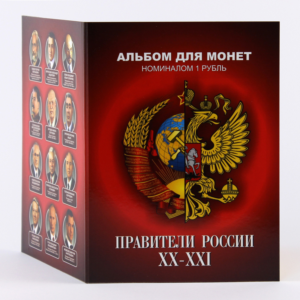 Набор 12 монет Правители России XX-XXI - 20-21 веков - Ленин, Сталин ...