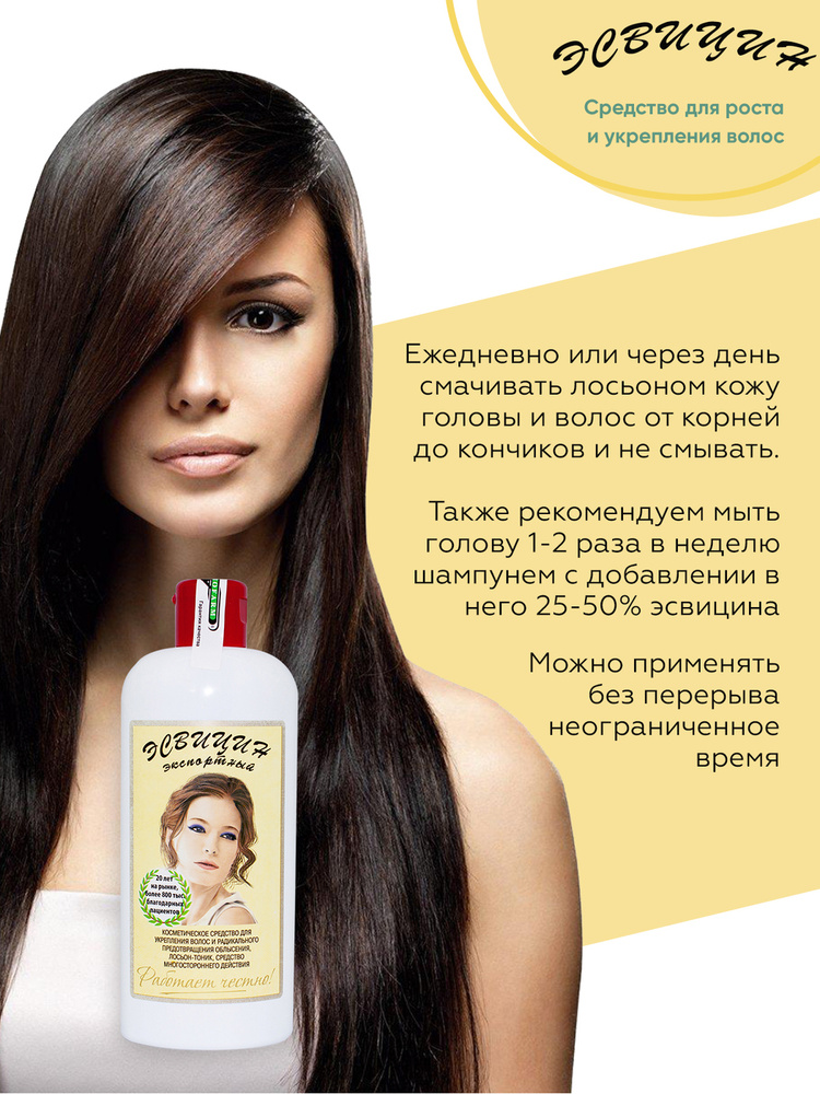 Эсвицин Лосьон для волос, 250 мл - купить с доставкой по выгодным ценам ...