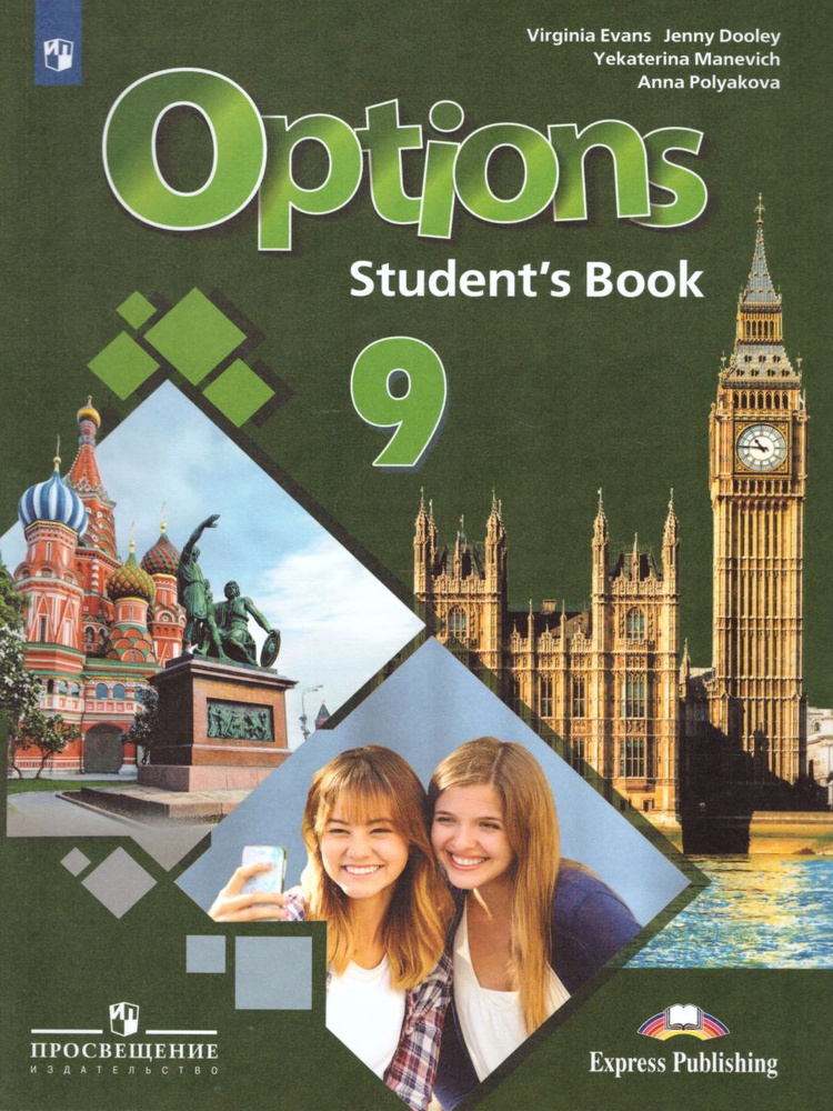 Английский Язык 9 Класс. Второй Иностранный Язык. Учебник.