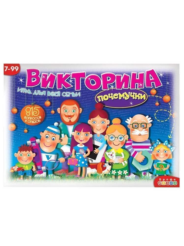 Викторина Почемучки, 800 вопросов 3030, Дрофа #1