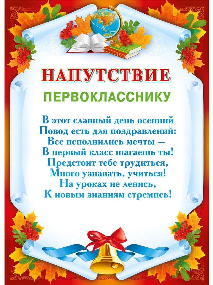 Грамота диплом школьная напутствие первокласснику подарок 1 сентября, 10 шт  #1