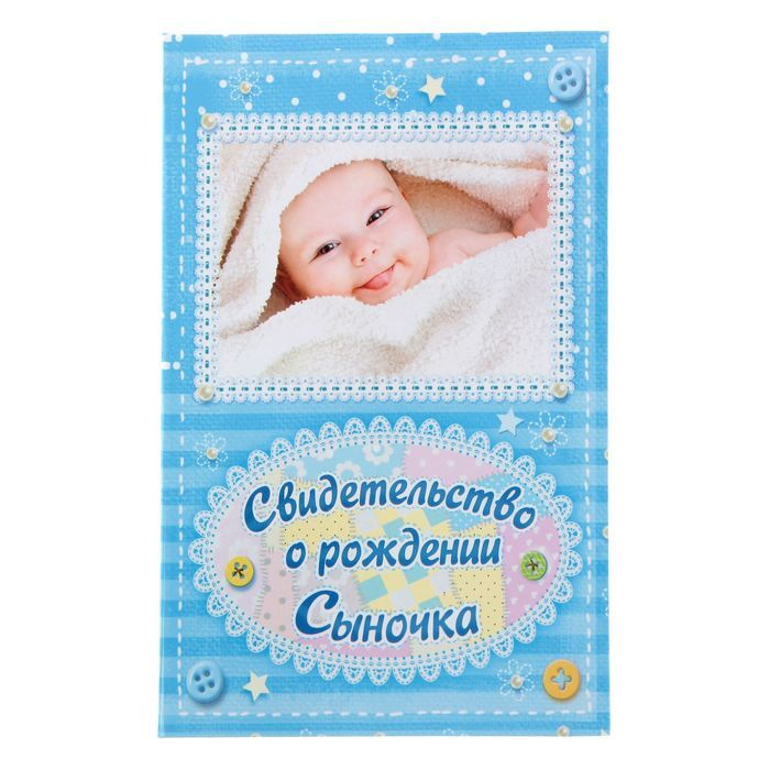 Папка для свидетельства о рождении О рождении сыночка, под новый формат ...
