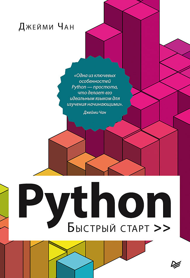 Python: быстрый старт #1