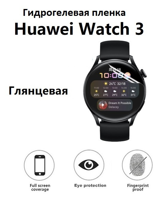 Гидрогелевая (Полиуретановая) защитная пленка для смарт-часов Huawei Watch 3 Глянцевая (Комплект 4шт) #1