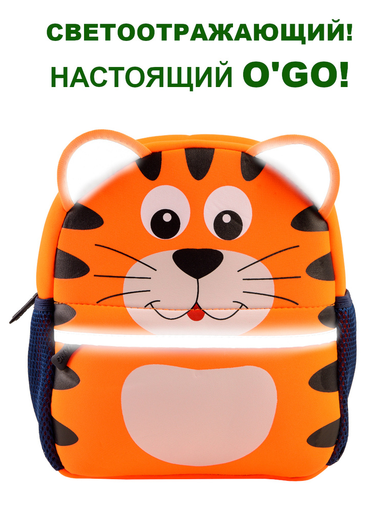 Рюкзак детский тигр со светоотражателями #1