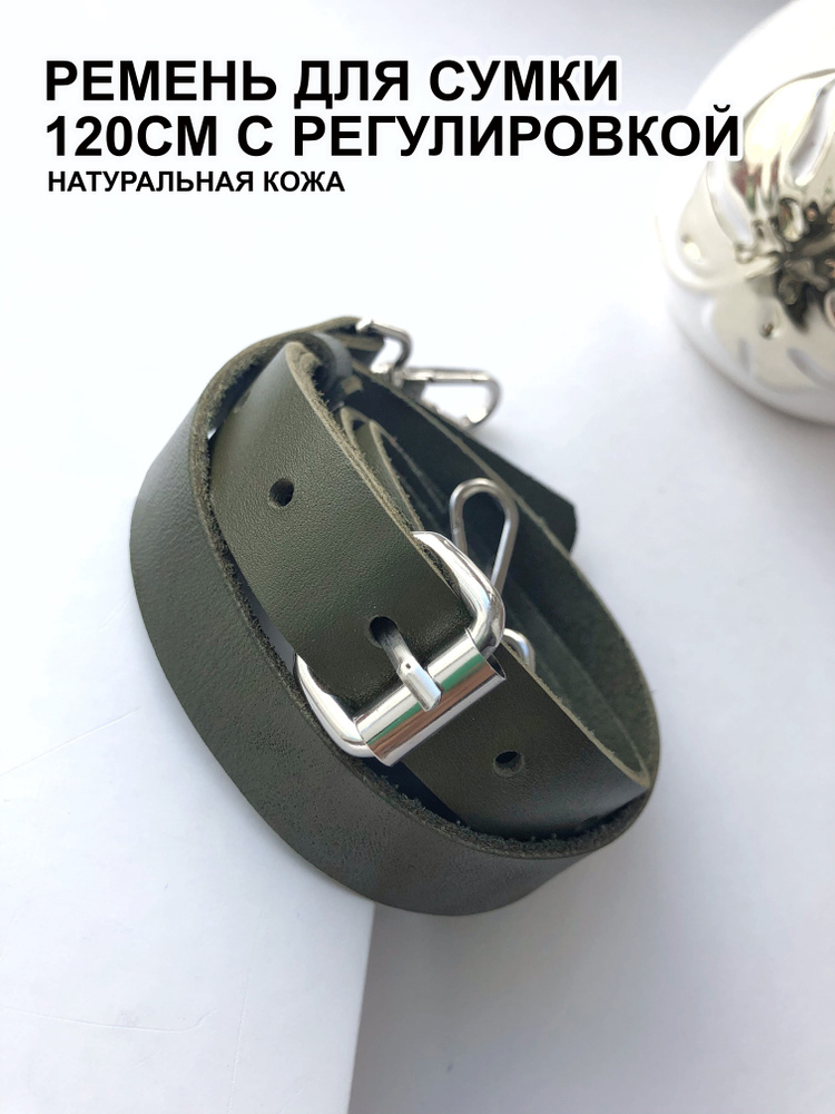 Плечевой ремень KNITTING BOX Ремень 120 никель - купить по низким ценам ...