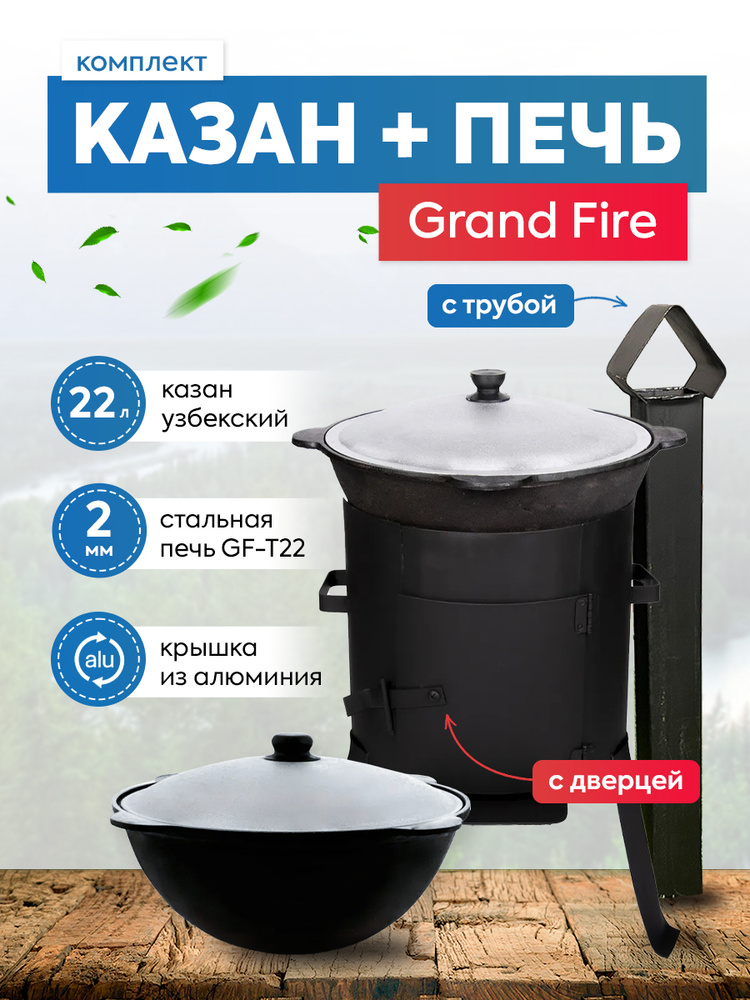 Grand Fire Premium Казан "Узбекская посуда" Чугун, 22 л #1