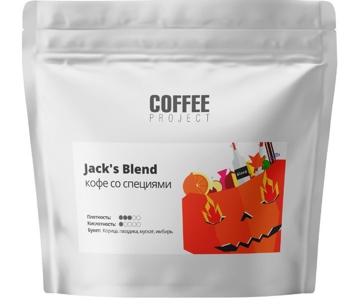Кофе в зернах со специями "Смесь Джека" 200 гр., Coffee Project, свежеобжаренный кофе  #1