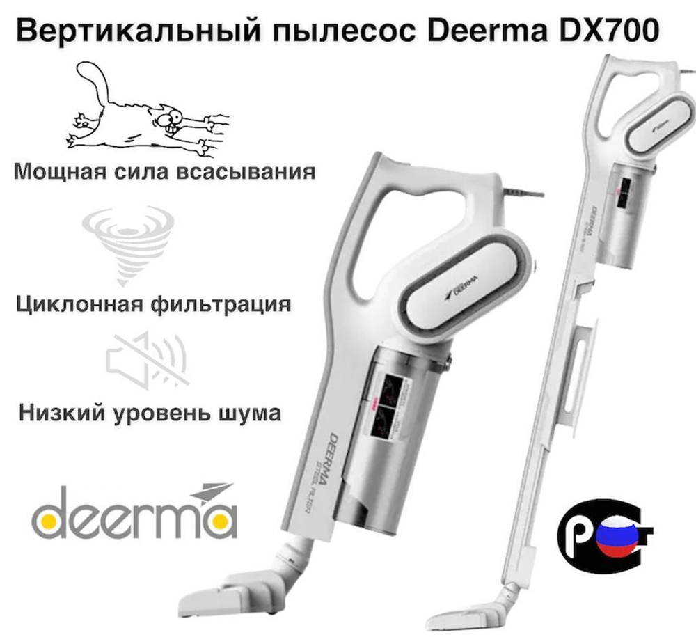 Пылесос вертикальный для дома Deerma DX700/ DX700S, Ручной пылесос с ...
