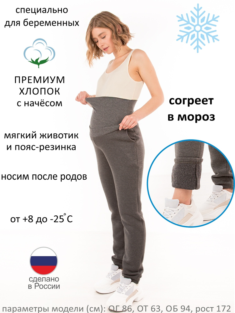Брюки Euromama Для беременных - купить с доставкой по выгодным ценам винтернет-магазине OZON (393502552)