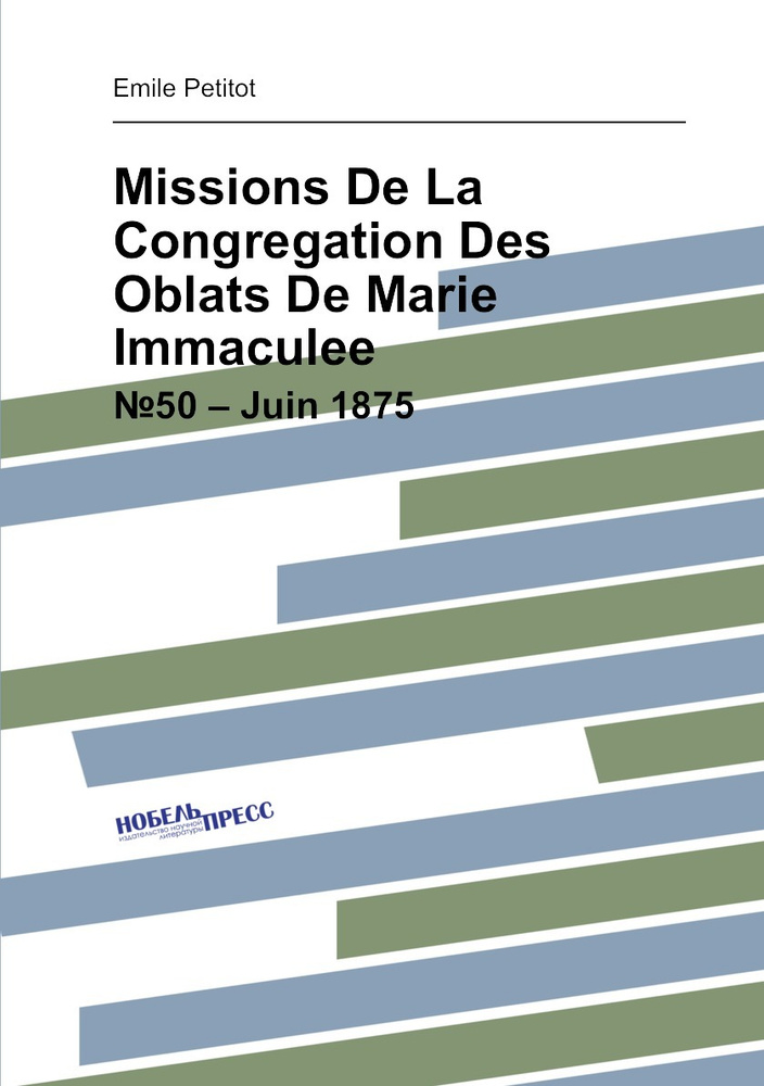 Missions De La Congregation Des Oblats De Marie Immaculee. №50 . Juin 1875 купить с доставкой Missions De La Congregation Des Oblats De Marie Immaculee. №50 . Juin 1875 купить с доставкой