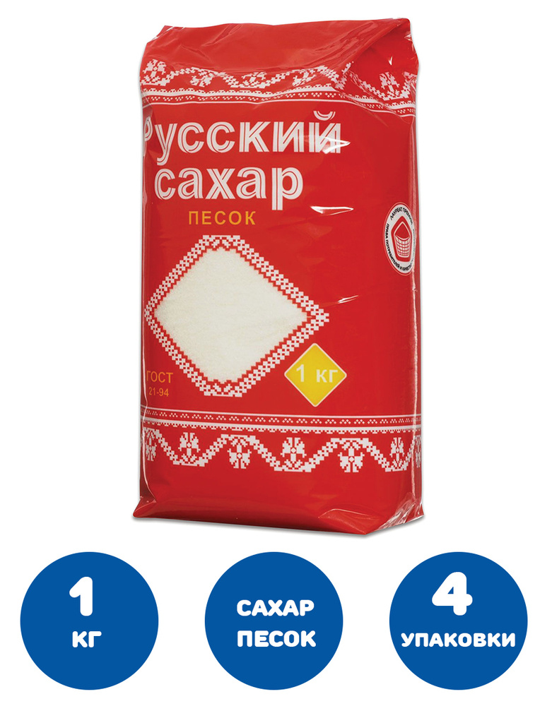 Сахар-песок "Русский", 1 кг, полиэтиленовая упаковка (4 упаковки)  #1
