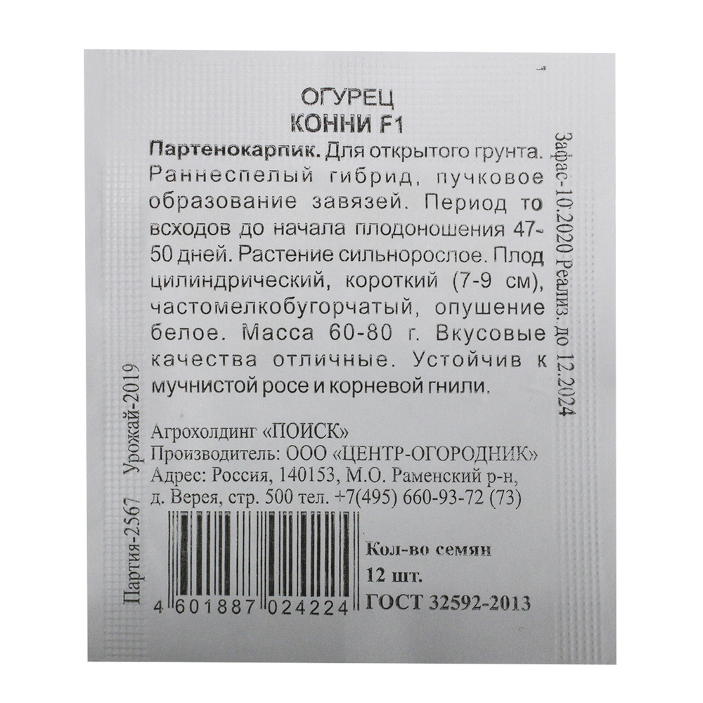 Семена Огурец Конни F1(Поиск) б/п 20уп по 12шт